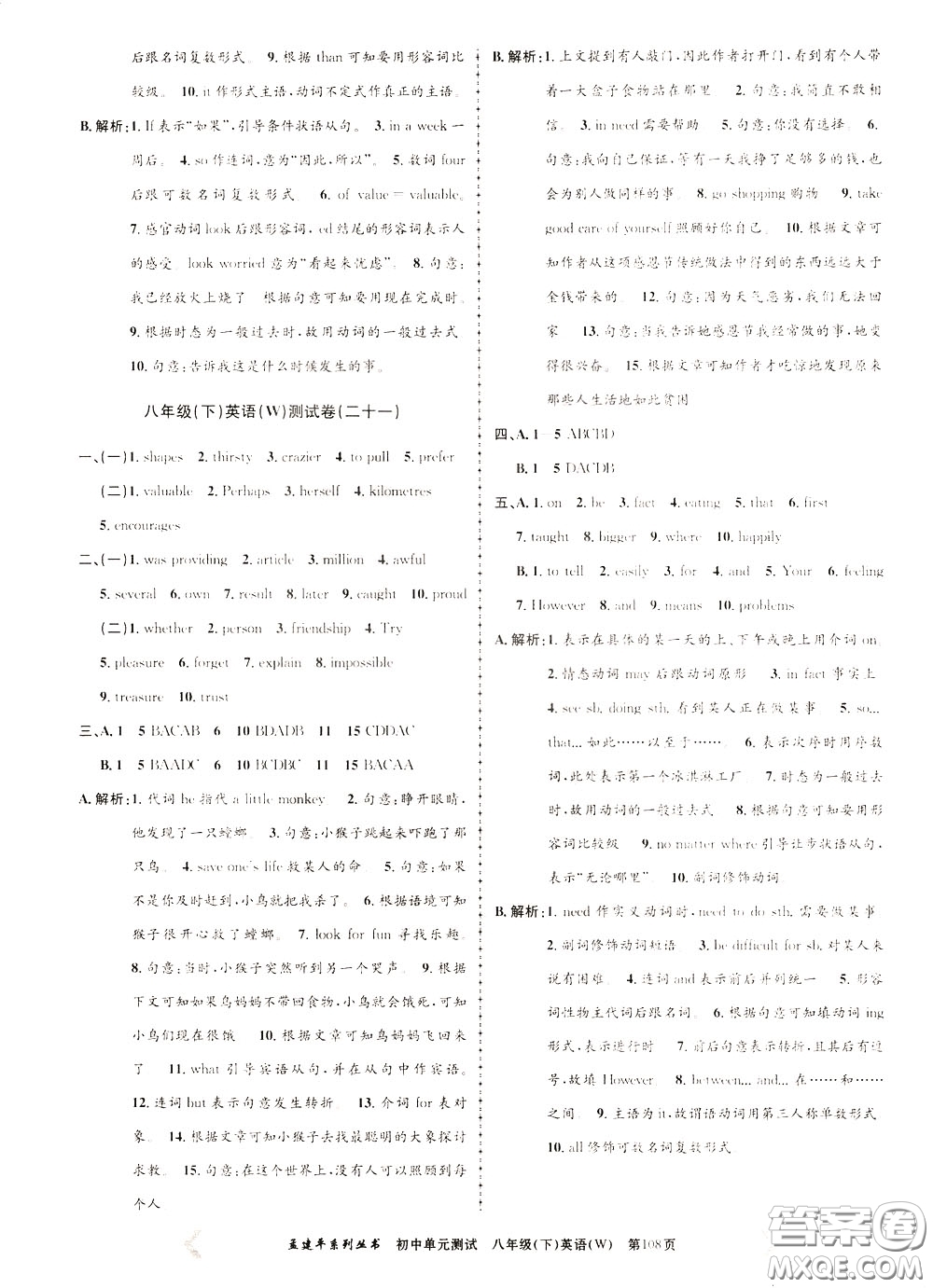 孟建平系列叢書2020年初中單元測(cè)試英語(yǔ)八年級(jí)下冊(cè)W外研版參考答案