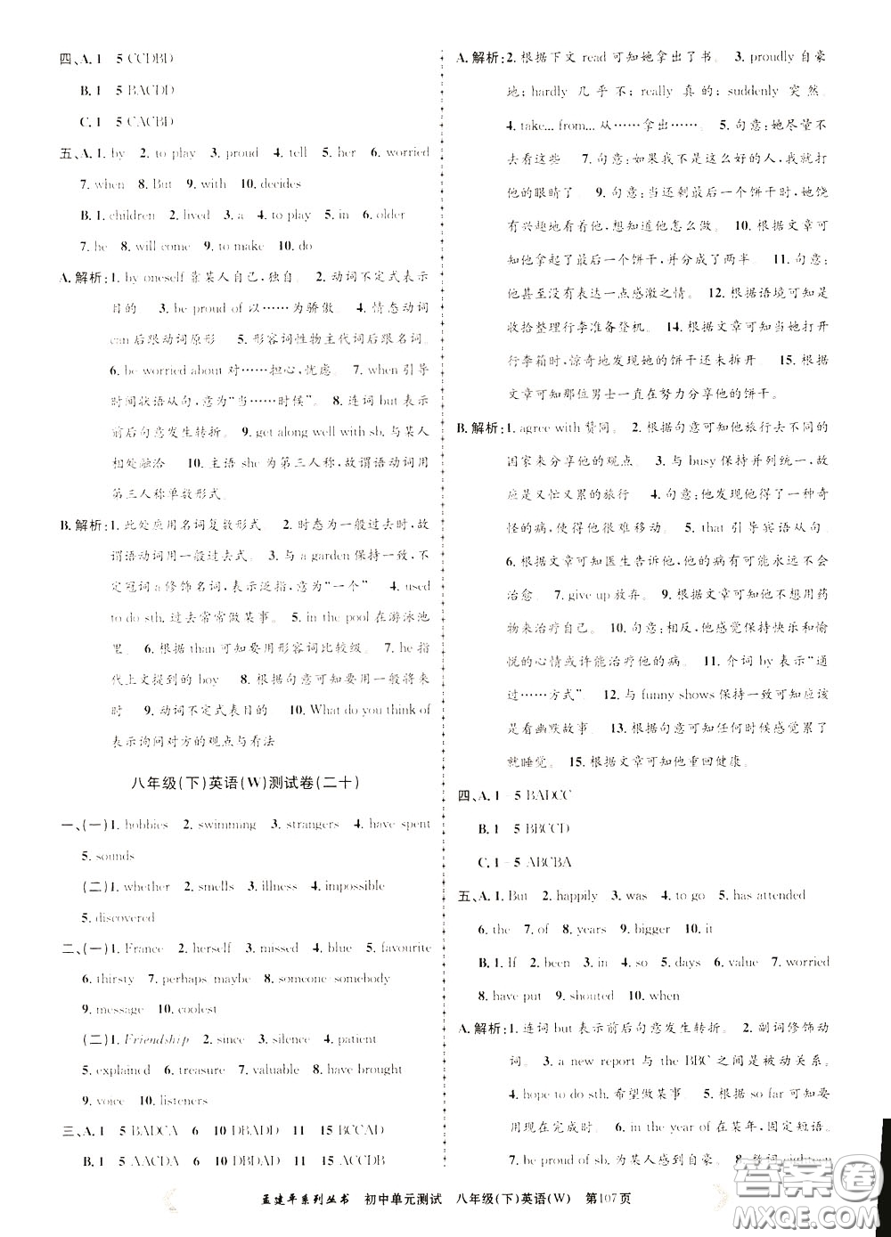 孟建平系列叢書2020年初中單元測(cè)試英語(yǔ)八年級(jí)下冊(cè)W外研版參考答案