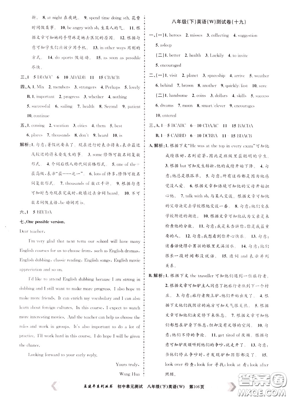 孟建平系列叢書2020年初中單元測(cè)試英語(yǔ)八年級(jí)下冊(cè)W外研版參考答案