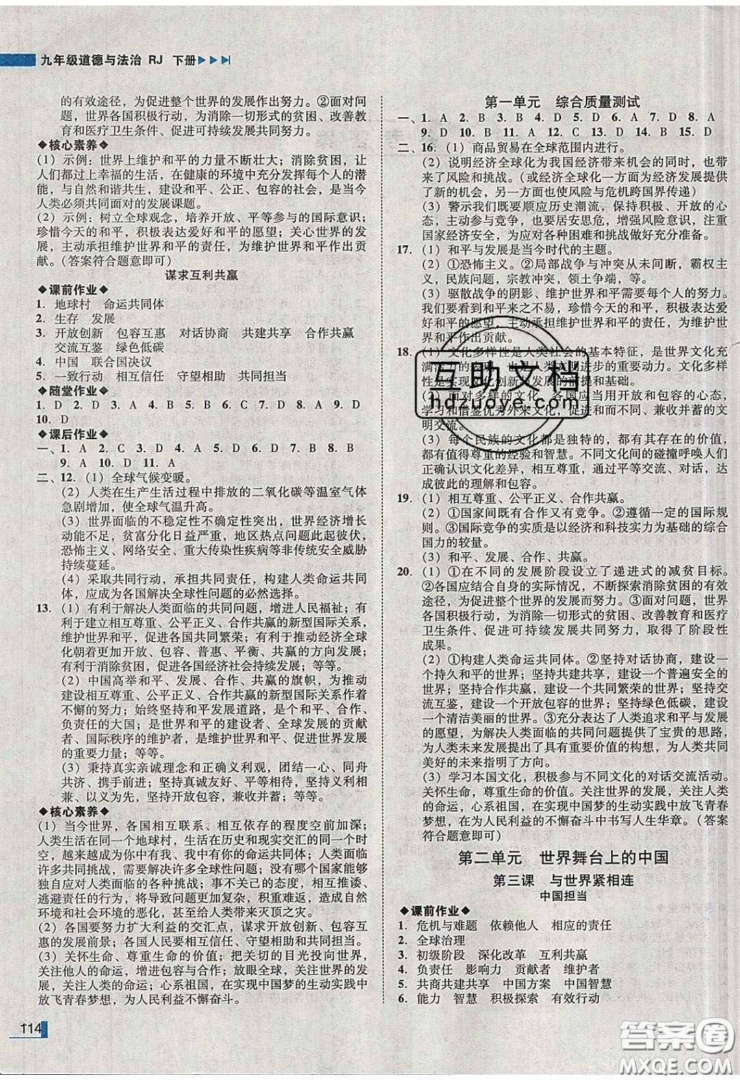 2020年遼寧作業(yè)分層培優(yōu)學(xué)案九年級道德與法治下冊人教版答案