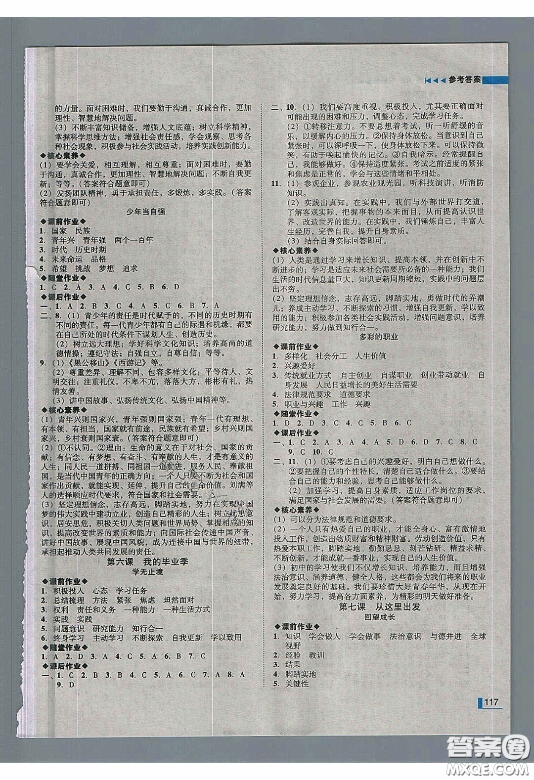 2020年遼寧作業(yè)分層培優(yōu)學(xué)案九年級道德與法治下冊人教版答案