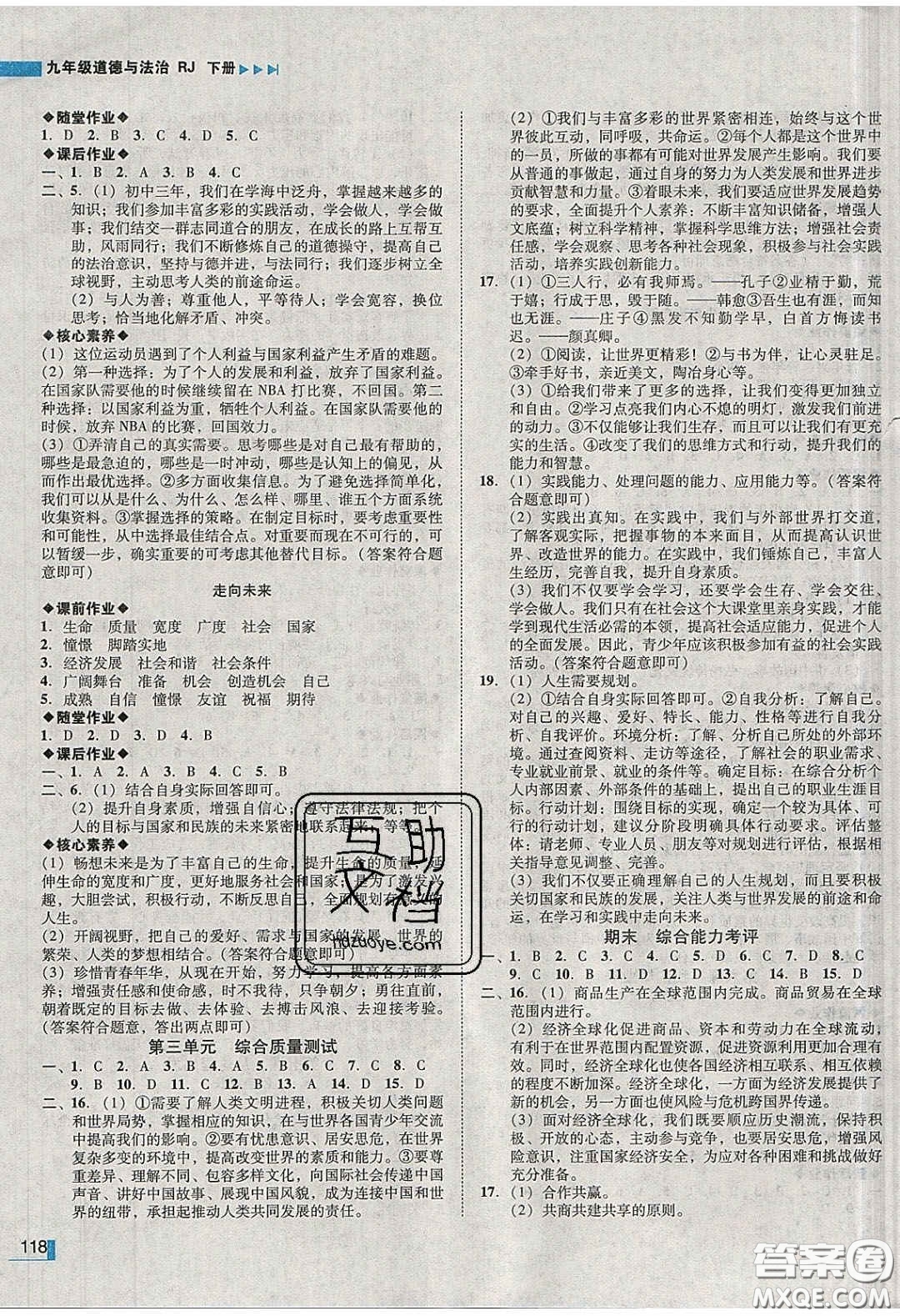 2020年遼寧作業(yè)分層培優(yōu)學(xué)案九年級道德與法治下冊人教版答案