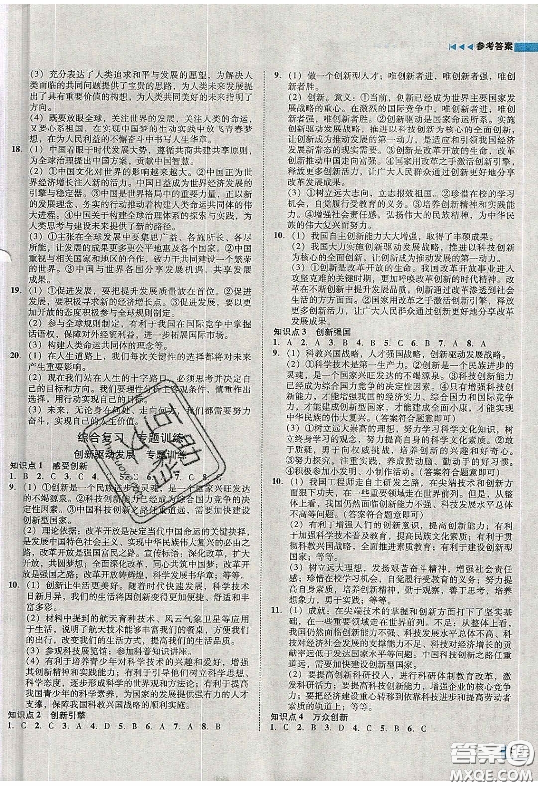 2020年遼寧作業(yè)分層培優(yōu)學(xué)案九年級道德與法治下冊人教版答案