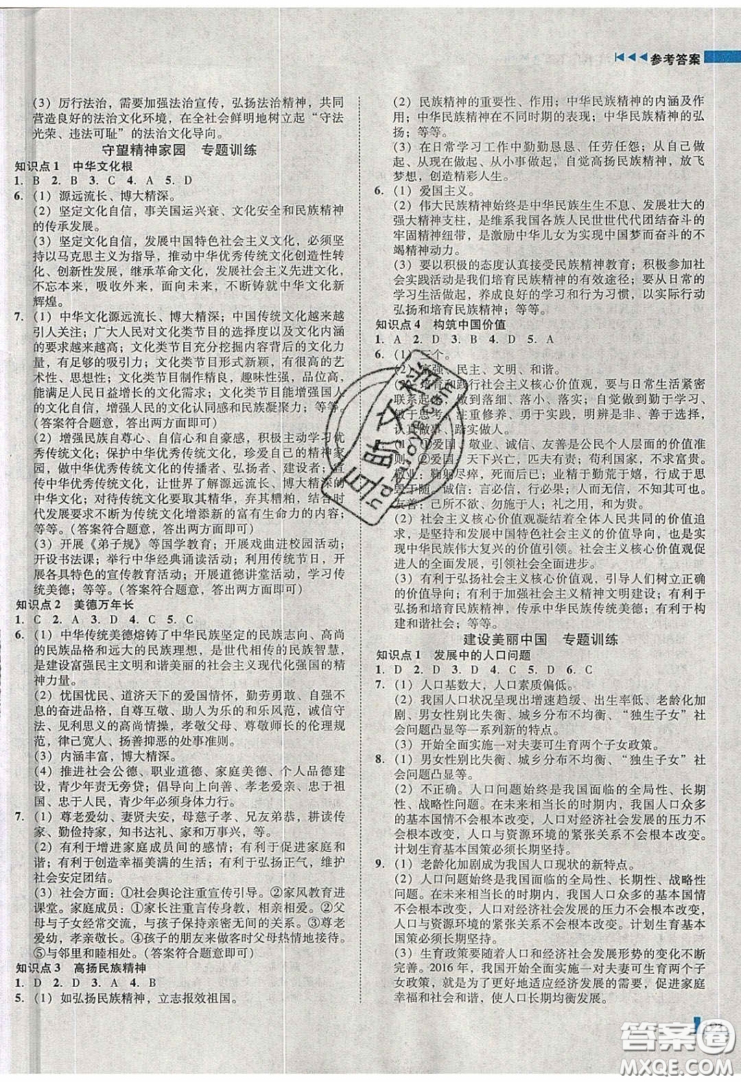 2020年遼寧作業(yè)分層培優(yōu)學(xué)案九年級道德與法治下冊人教版答案