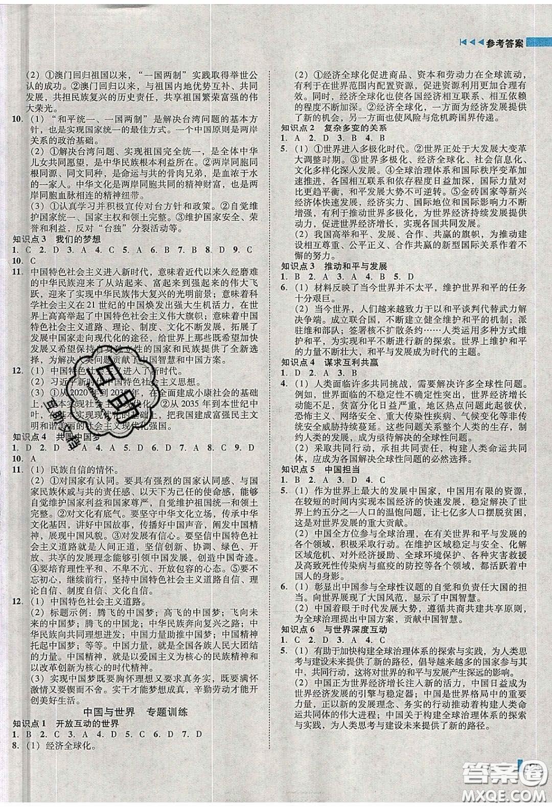 2020年遼寧作業(yè)分層培優(yōu)學(xué)案九年級道德與法治下冊人教版答案