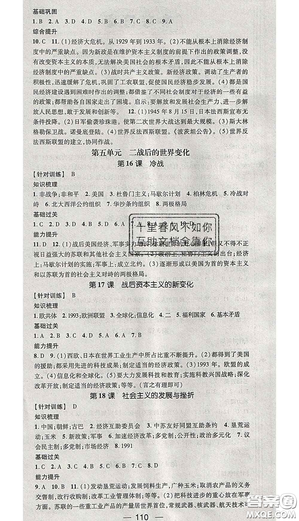 江西教育出版社2020春季名師測控九年級歷史下冊人教版答案