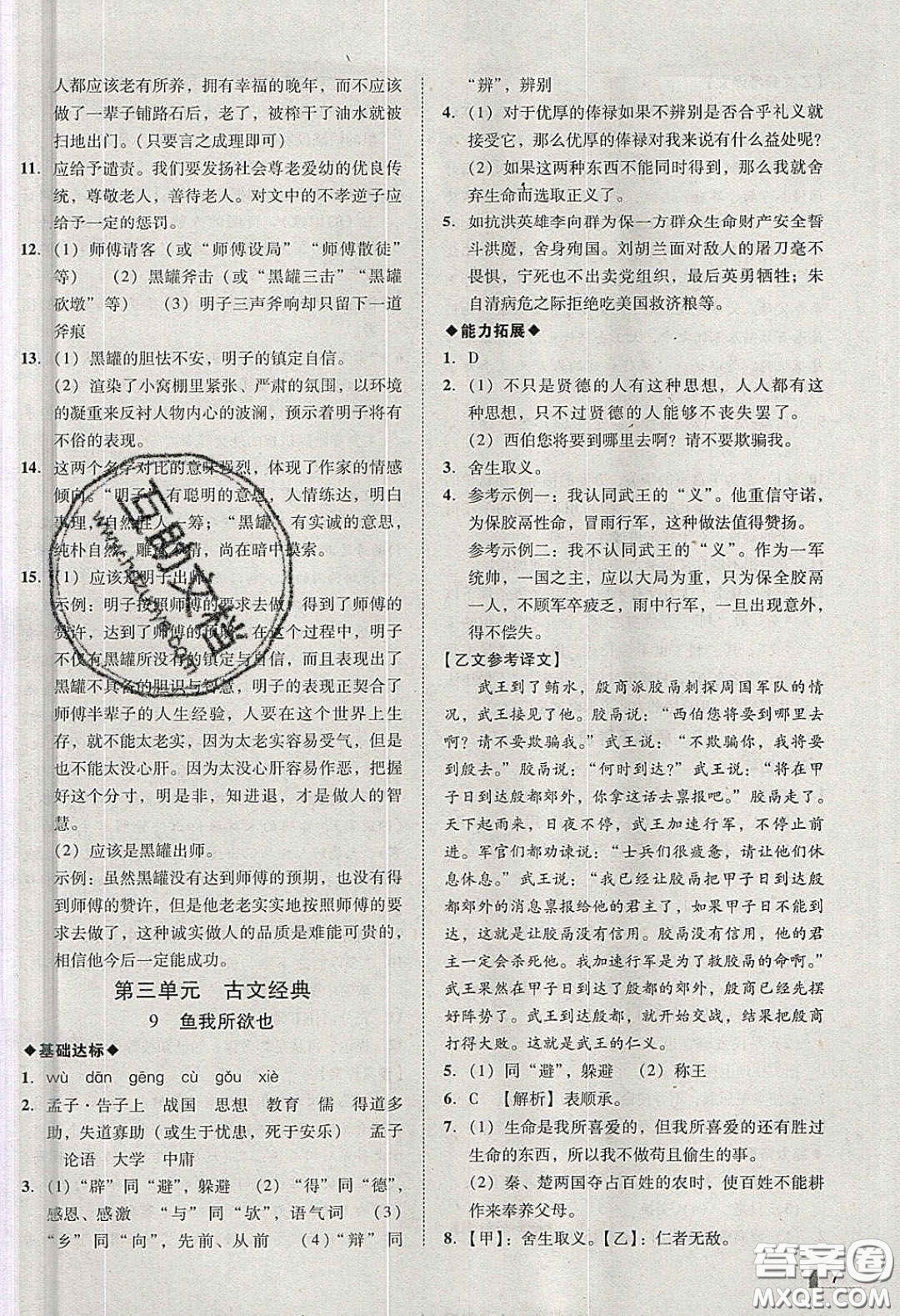 2020年遼寧作業(yè)分層培優(yōu)學(xué)案九年級(jí)語文下冊(cè)人教版答案