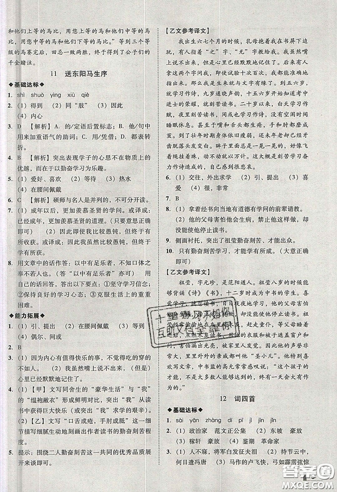 2020年遼寧作業(yè)分層培優(yōu)學(xué)案九年級(jí)語文下冊(cè)人教版答案