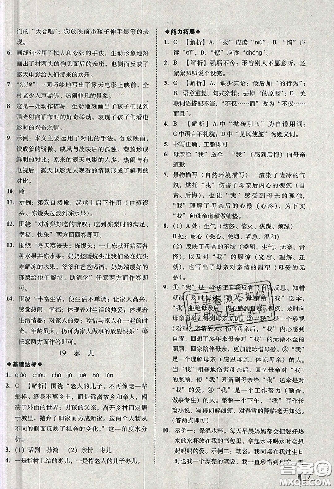 2020年遼寧作業(yè)分層培優(yōu)學(xué)案九年級(jí)語文下冊(cè)人教版答案