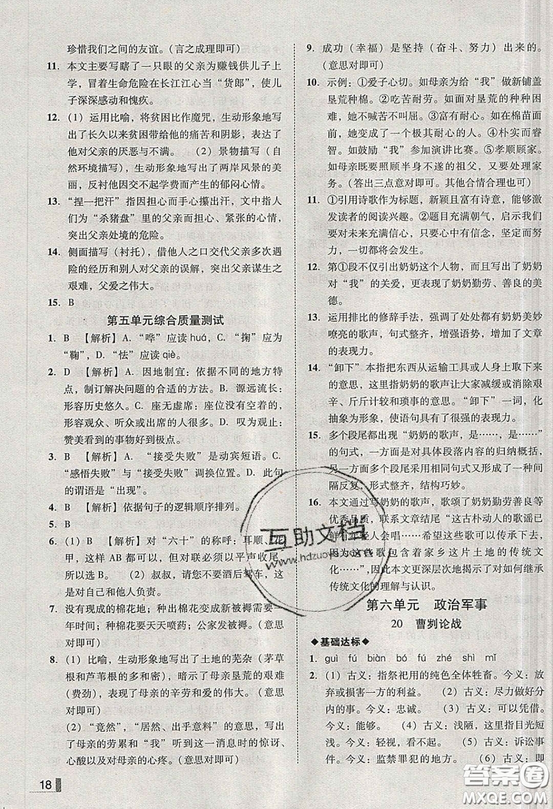 2020年遼寧作業(yè)分層培優(yōu)學(xué)案九年級(jí)語文下冊(cè)人教版答案