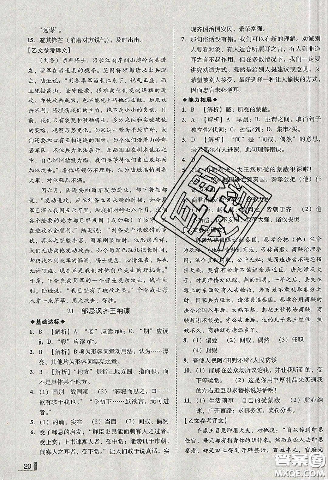 2020年遼寧作業(yè)分層培優(yōu)學(xué)案九年級(jí)語文下冊(cè)人教版答案