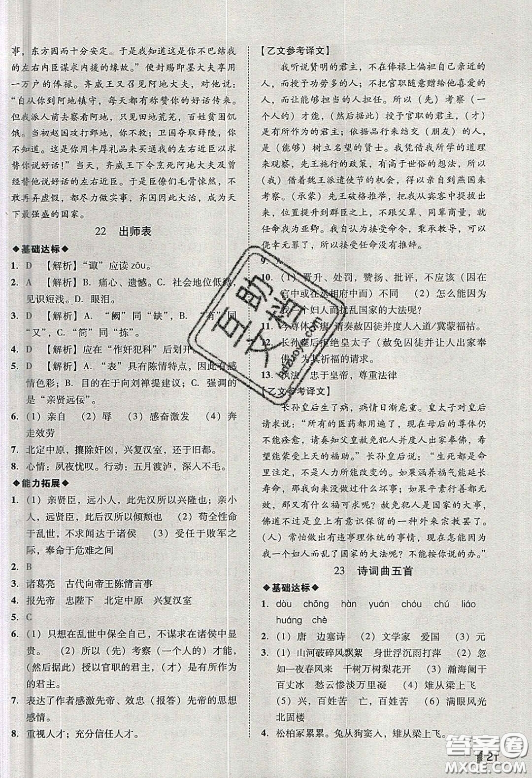 2020年遼寧作業(yè)分層培優(yōu)學(xué)案九年級(jí)語文下冊(cè)人教版答案