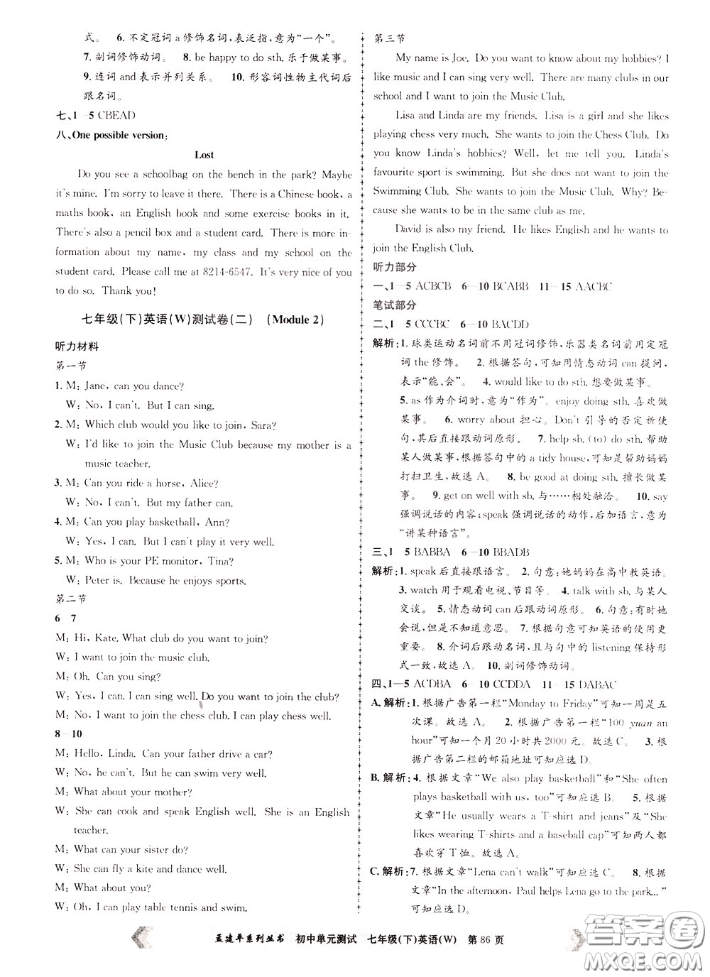 孟建平系列叢書2020年初中單元測(cè)試英語七年級(jí)下冊(cè)W外研版參考答案