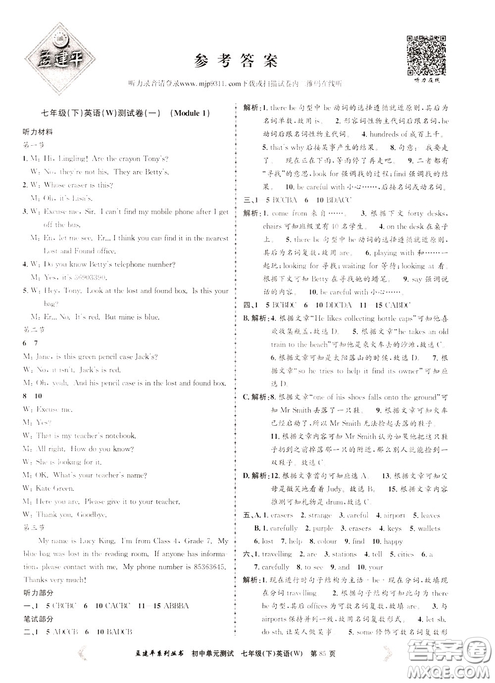 孟建平系列叢書2020年初中單元測(cè)試英語七年級(jí)下冊(cè)W外研版參考答案