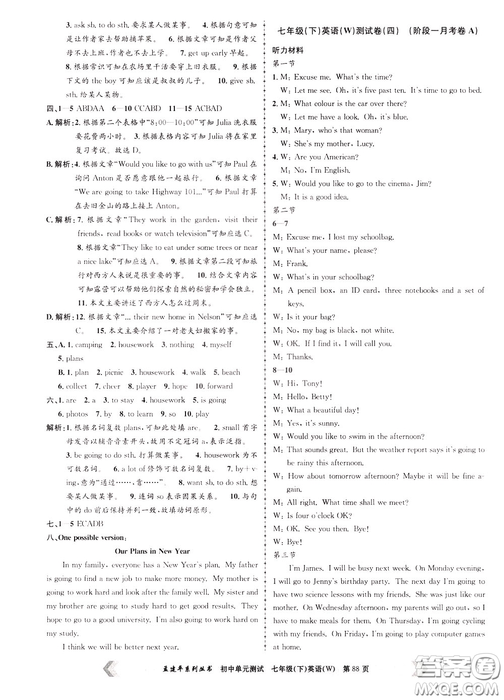 孟建平系列叢書2020年初中單元測(cè)試英語七年級(jí)下冊(cè)W外研版參考答案