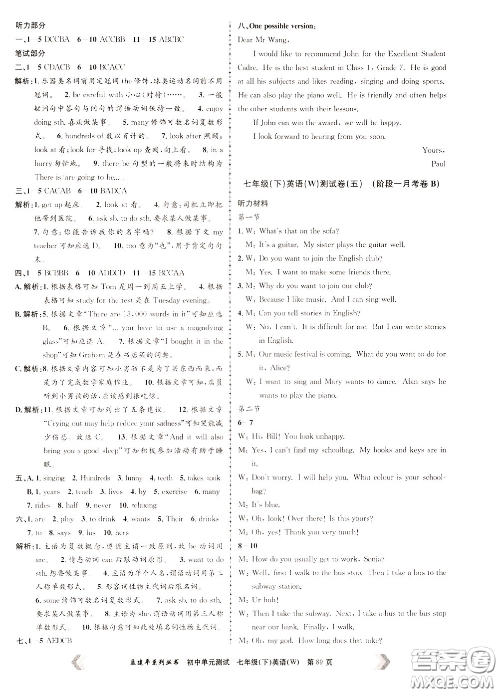 孟建平系列叢書2020年初中單元測(cè)試英語七年級(jí)下冊(cè)W外研版參考答案