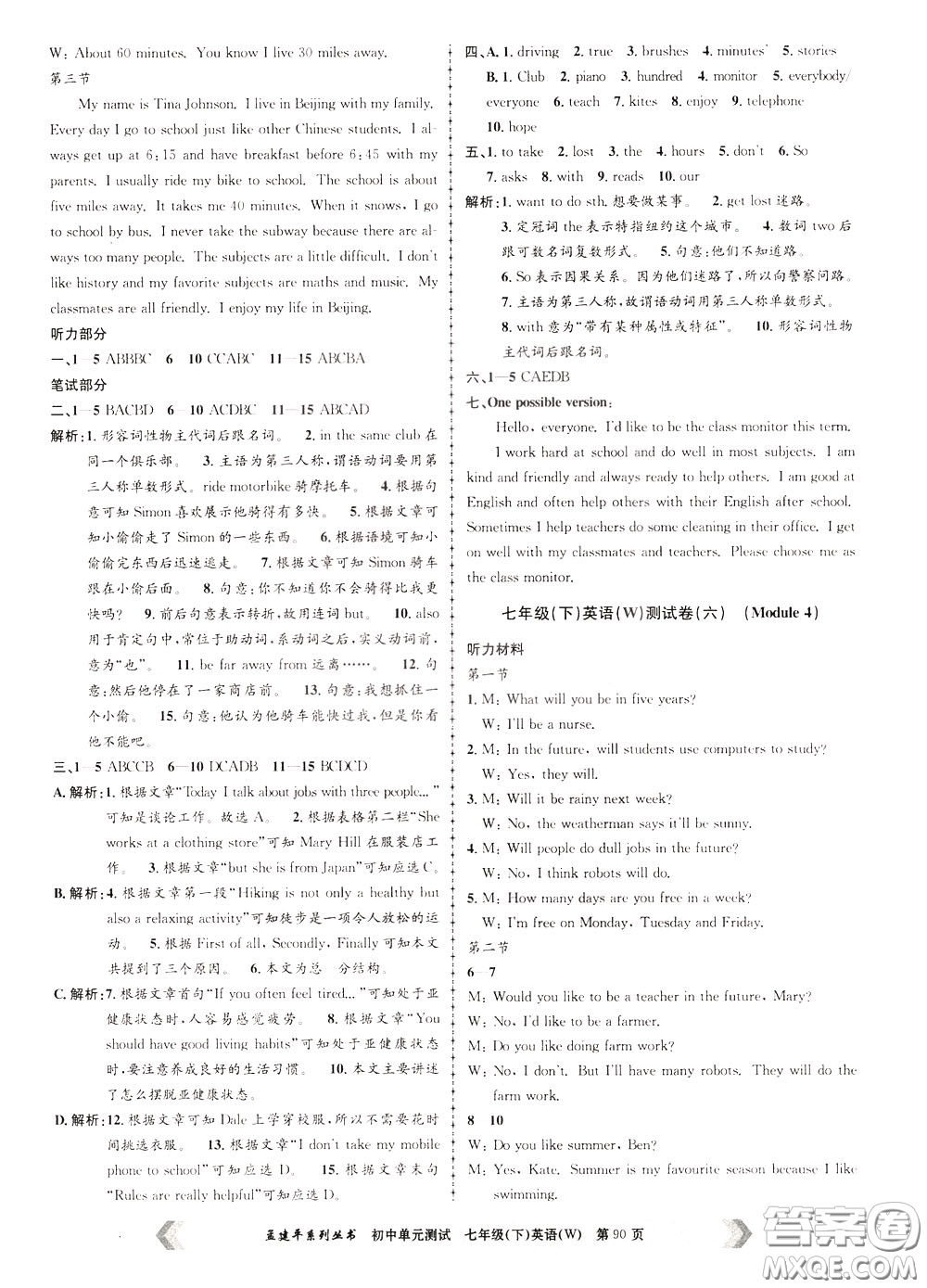 孟建平系列叢書2020年初中單元測(cè)試英語七年級(jí)下冊(cè)W外研版參考答案