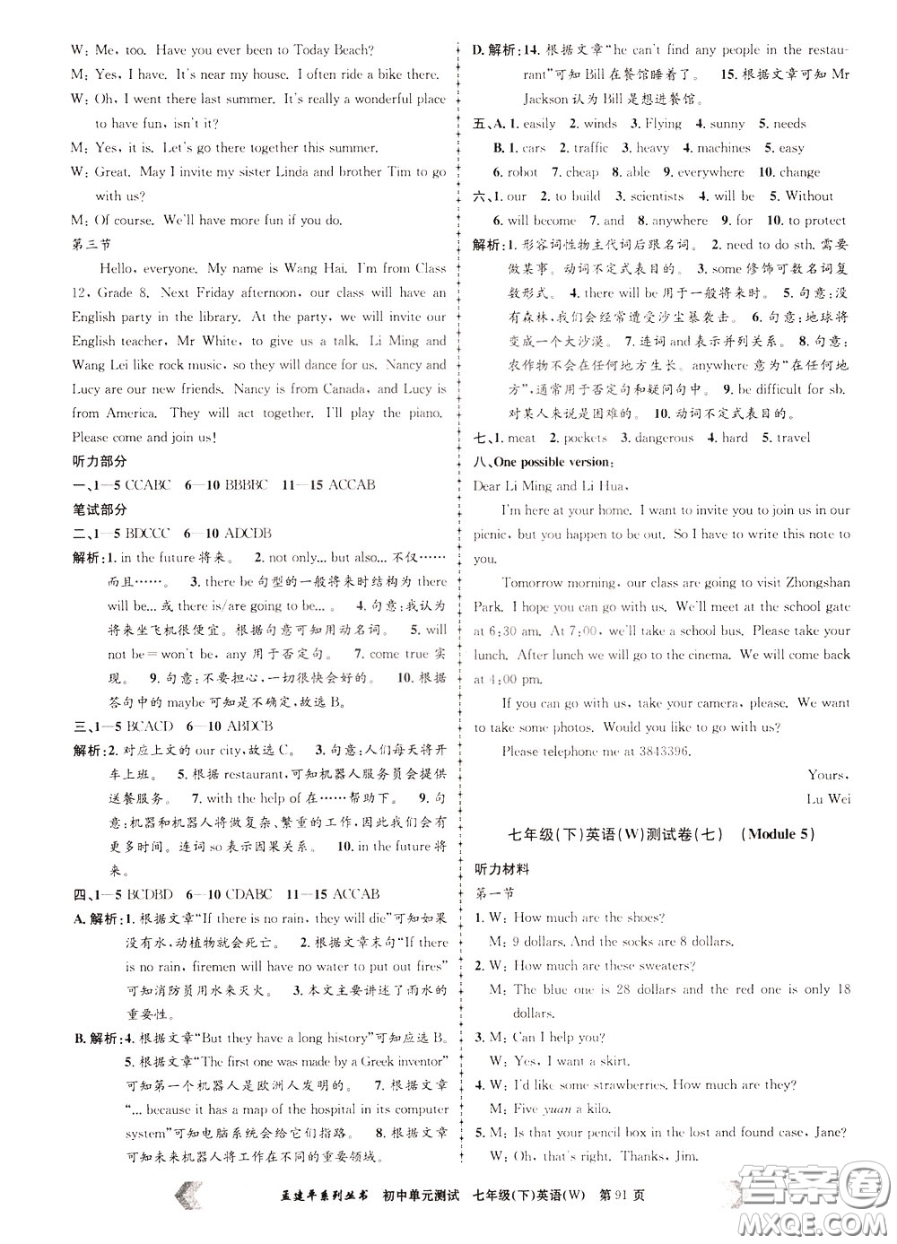 孟建平系列叢書2020年初中單元測(cè)試英語七年級(jí)下冊(cè)W外研版參考答案