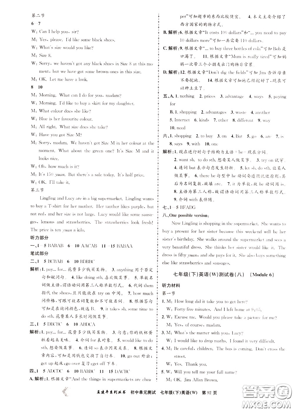 孟建平系列叢書2020年初中單元測(cè)試英語七年級(jí)下冊(cè)W外研版參考答案