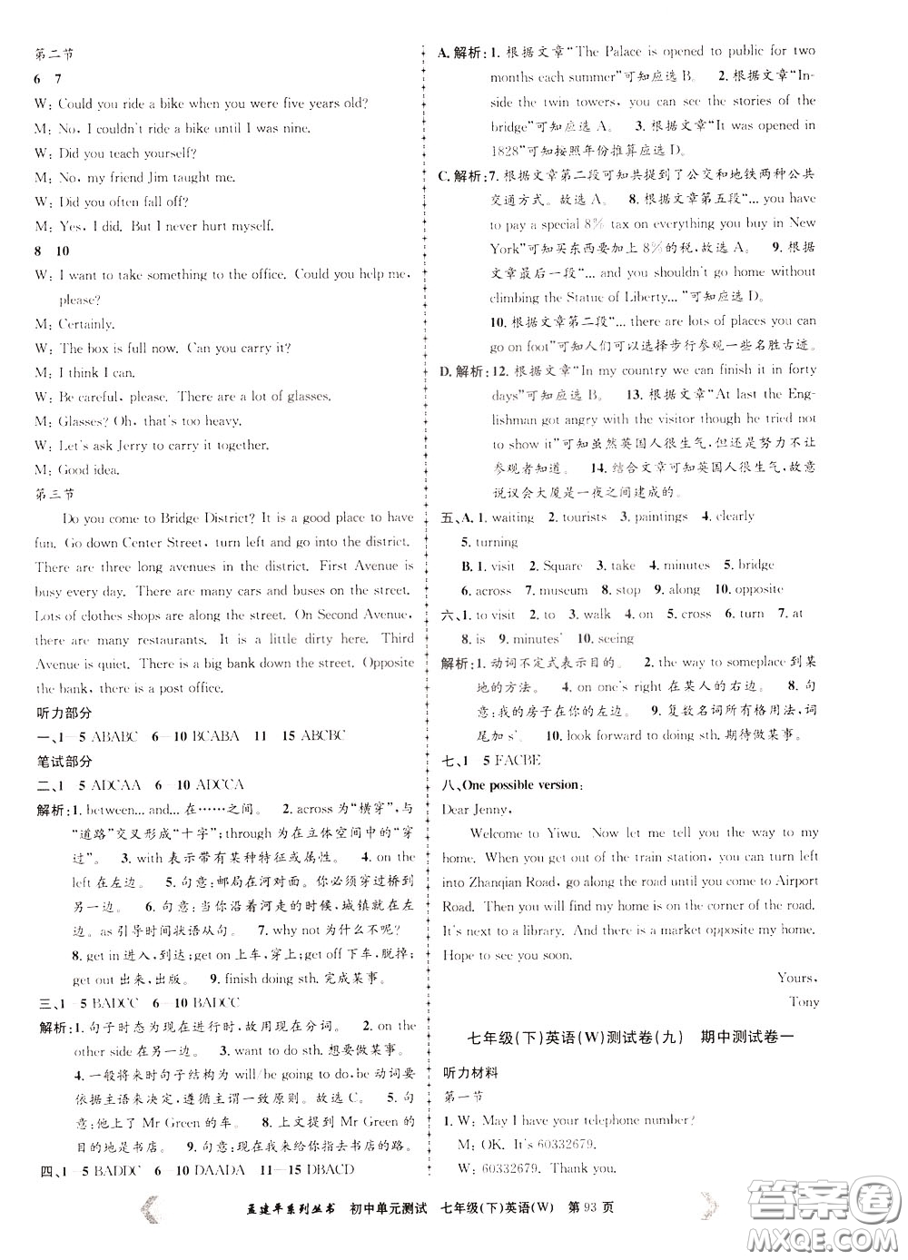 孟建平系列叢書2020年初中單元測(cè)試英語七年級(jí)下冊(cè)W外研版參考答案