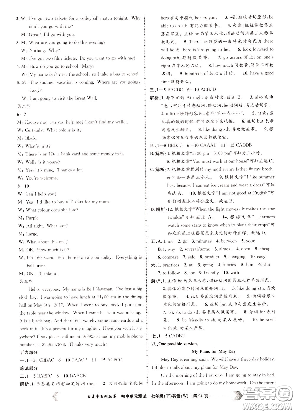 孟建平系列叢書2020年初中單元測(cè)試英語七年級(jí)下冊(cè)W外研版參考答案