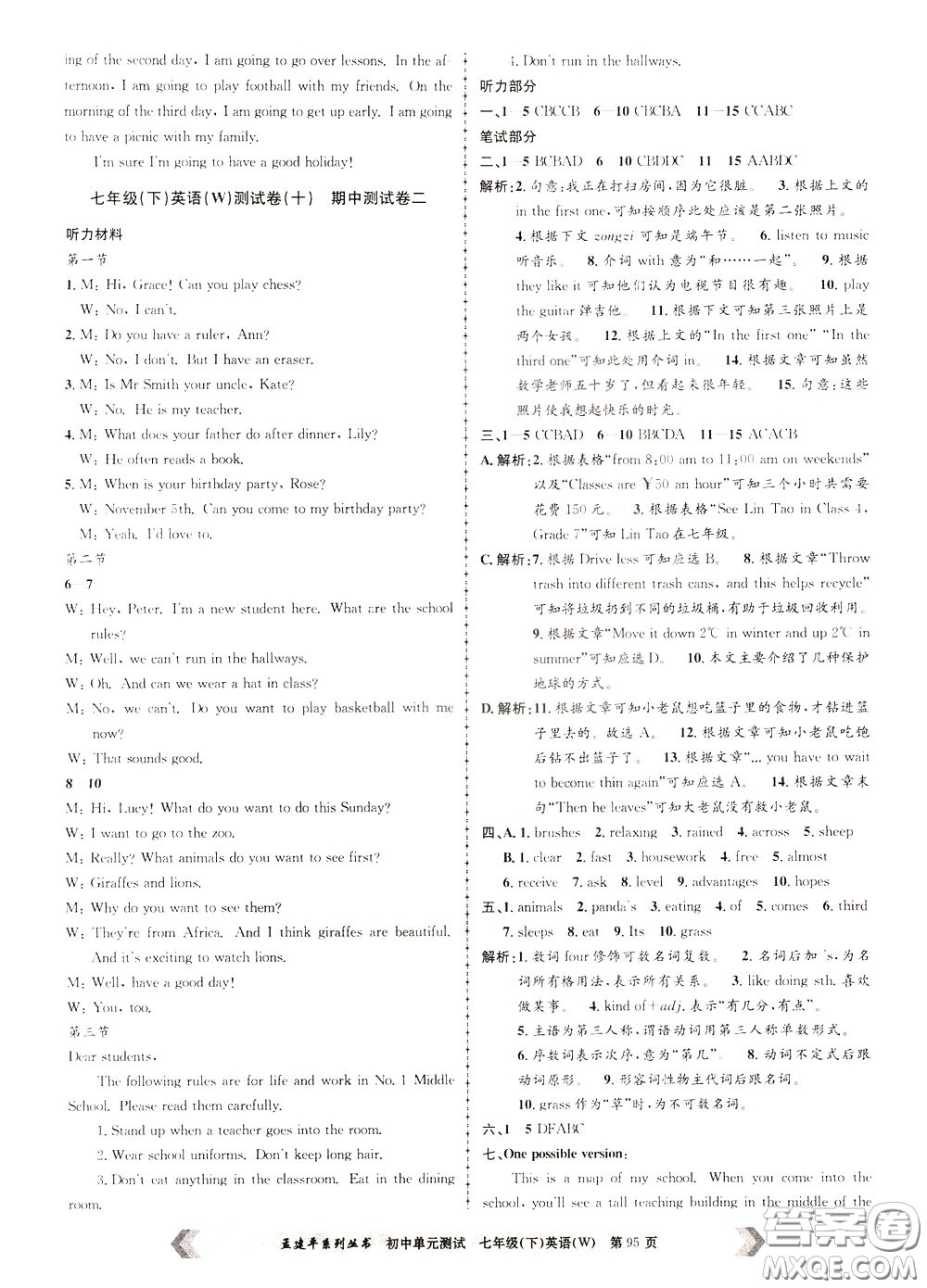 孟建平系列叢書2020年初中單元測(cè)試英語七年級(jí)下冊(cè)W外研版參考答案