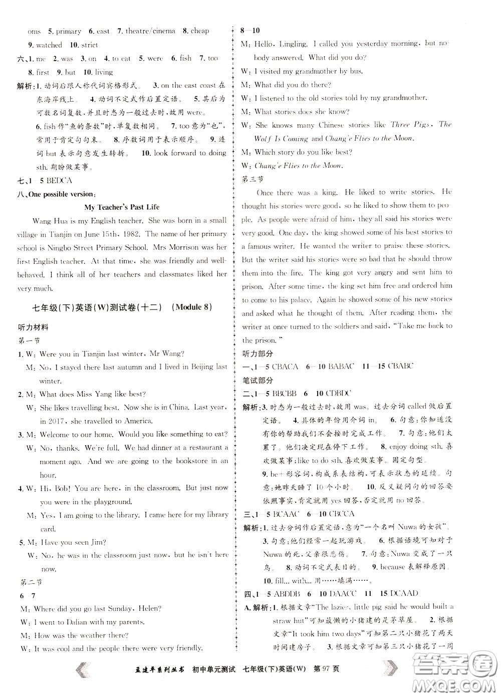 孟建平系列叢書2020年初中單元測(cè)試英語七年級(jí)下冊(cè)W外研版參考答案