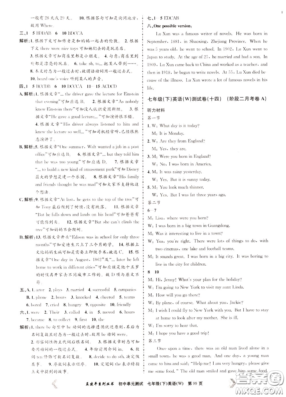 孟建平系列叢書2020年初中單元測(cè)試英語七年級(jí)下冊(cè)W外研版參考答案