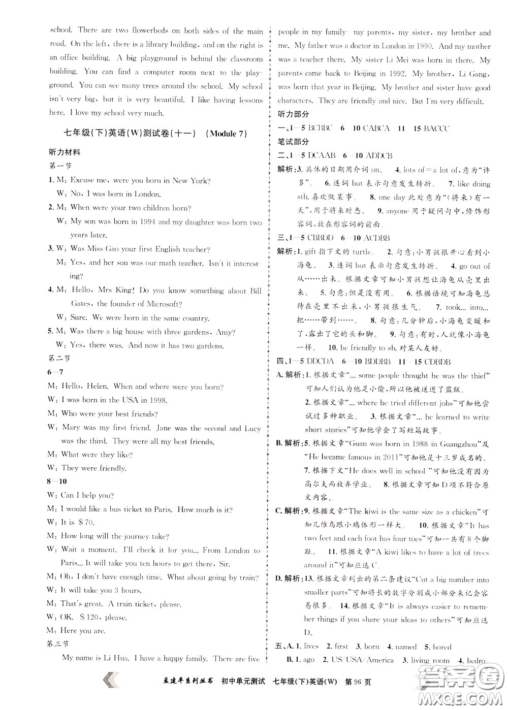 孟建平系列叢書2020年初中單元測(cè)試英語七年級(jí)下冊(cè)W外研版參考答案