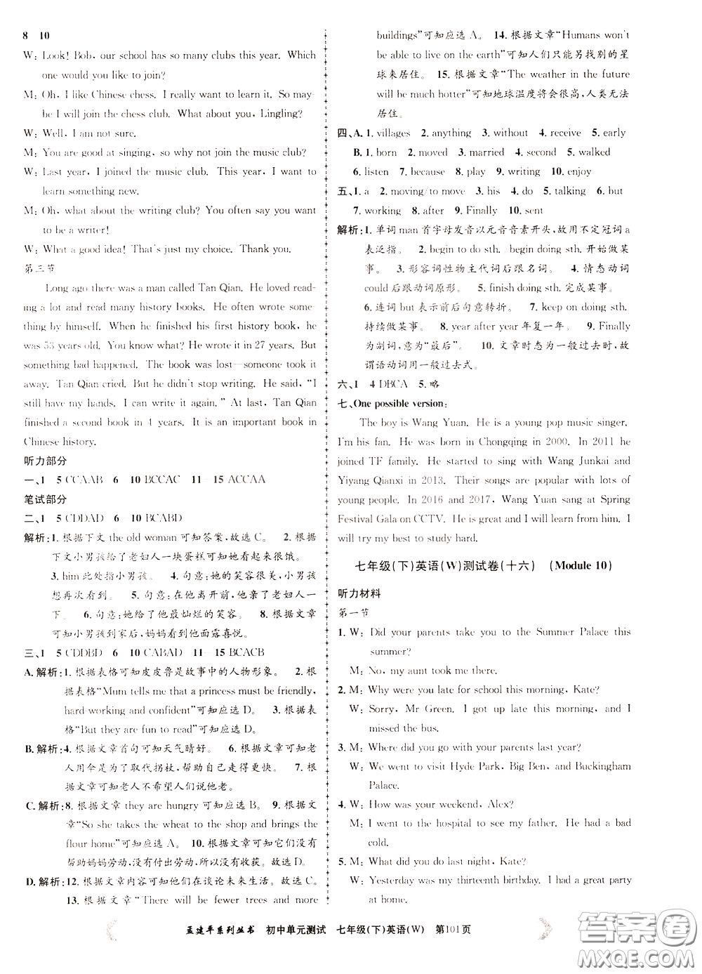 孟建平系列叢書2020年初中單元測(cè)試英語七年級(jí)下冊(cè)W外研版參考答案