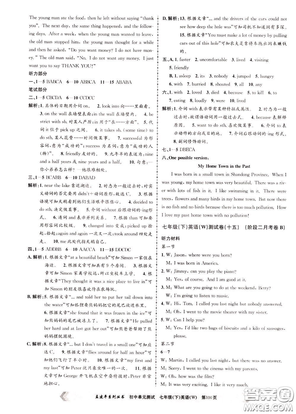 孟建平系列叢書2020年初中單元測(cè)試英語七年級(jí)下冊(cè)W外研版參考答案