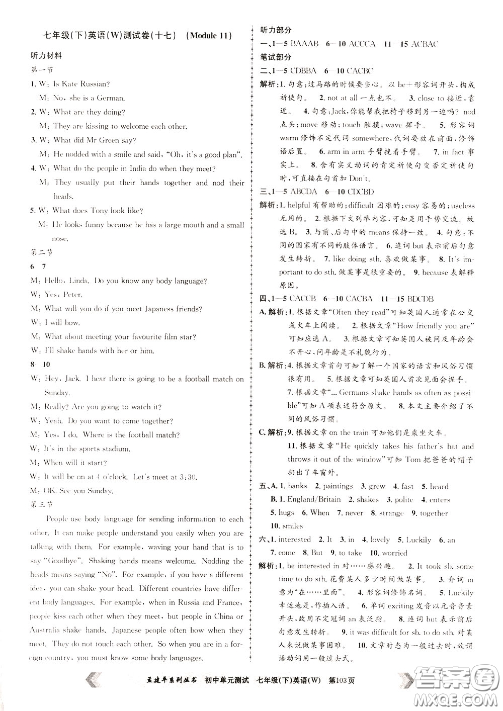 孟建平系列叢書2020年初中單元測(cè)試英語七年級(jí)下冊(cè)W外研版參考答案