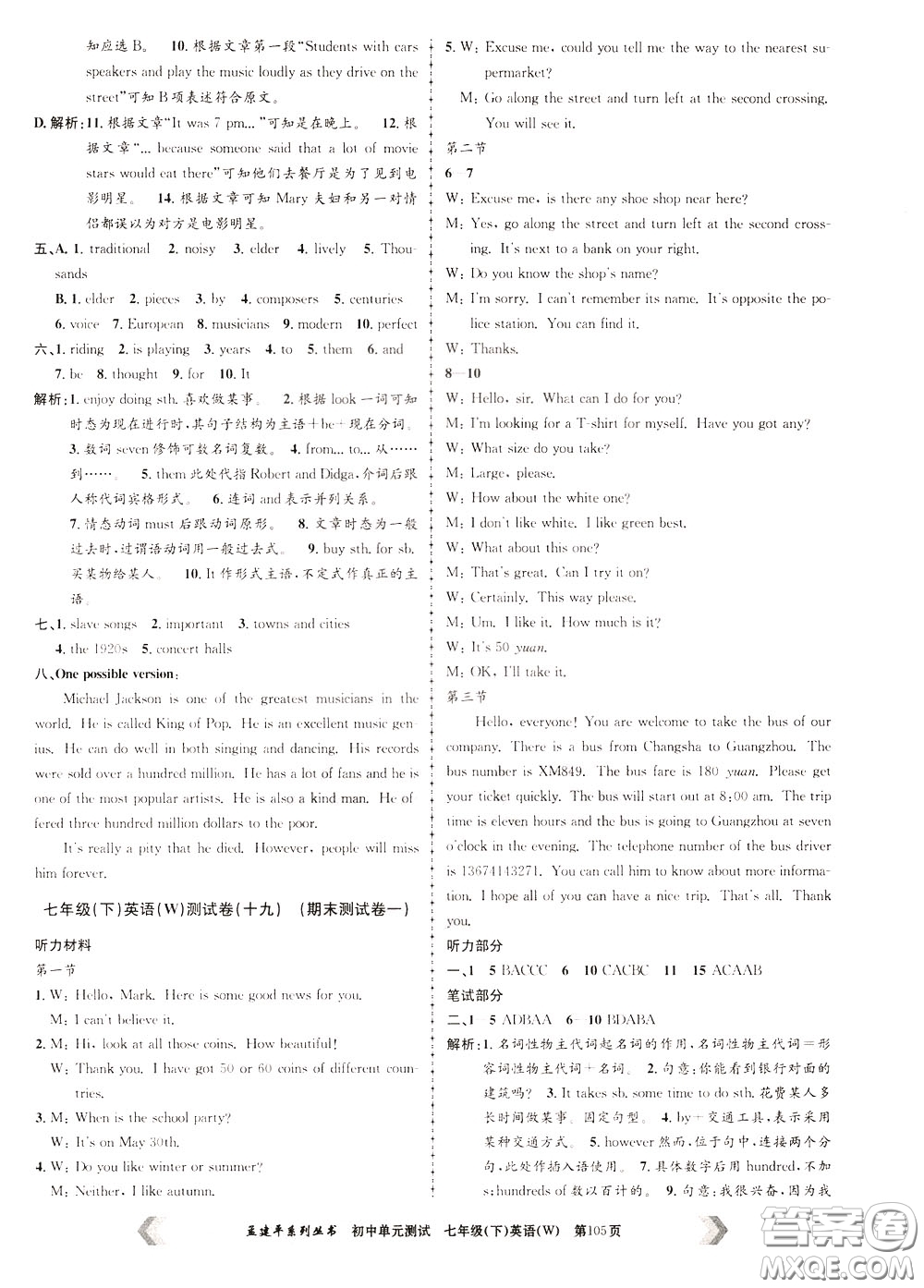 孟建平系列叢書2020年初中單元測(cè)試英語七年級(jí)下冊(cè)W外研版參考答案