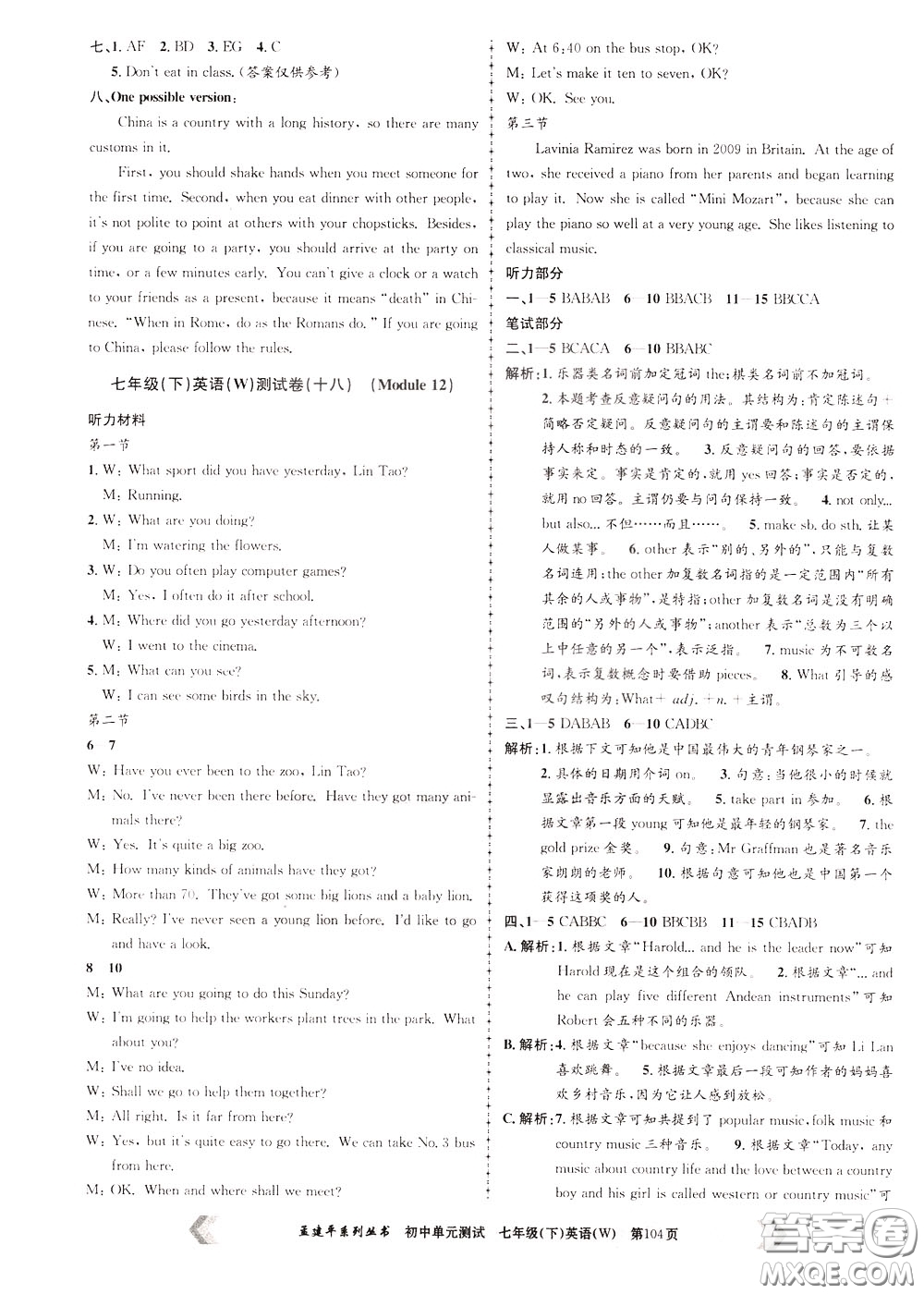 孟建平系列叢書2020年初中單元測(cè)試英語七年級(jí)下冊(cè)W外研版參考答案