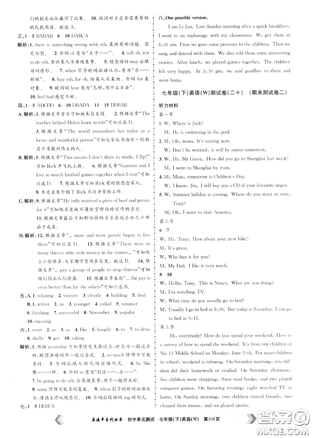 孟建平系列叢書2020年初中單元測(cè)試英語七年級(jí)下冊(cè)W外研版參考答案