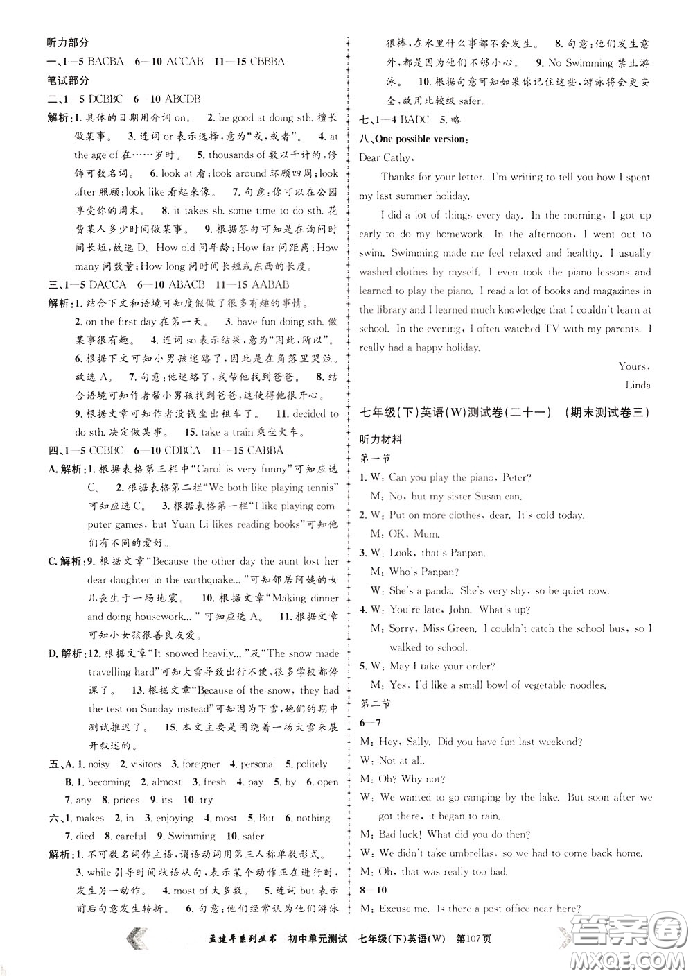 孟建平系列叢書2020年初中單元測(cè)試英語七年級(jí)下冊(cè)W外研版參考答案