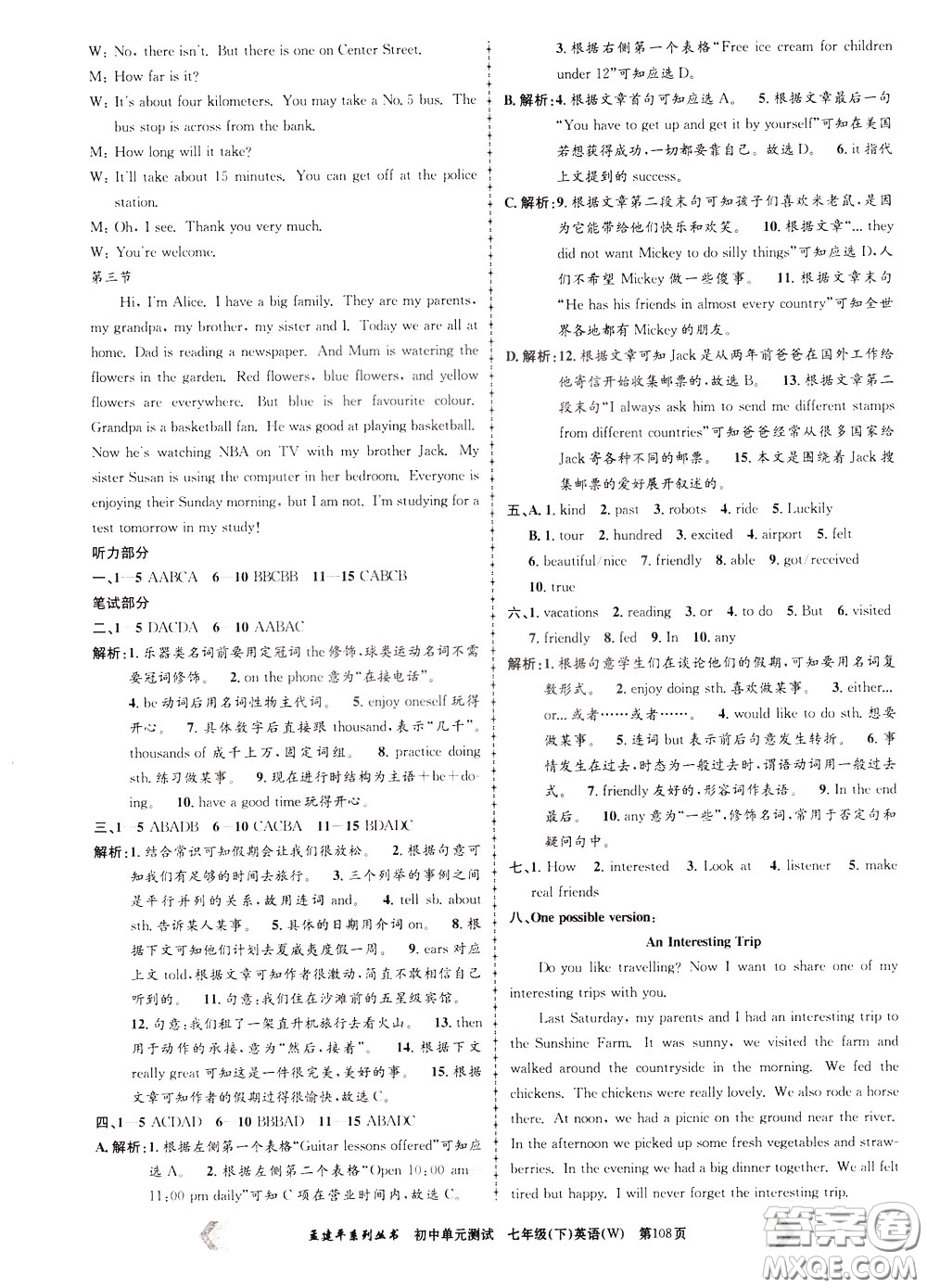 孟建平系列叢書2020年初中單元測(cè)試英語七年級(jí)下冊(cè)W外研版參考答案