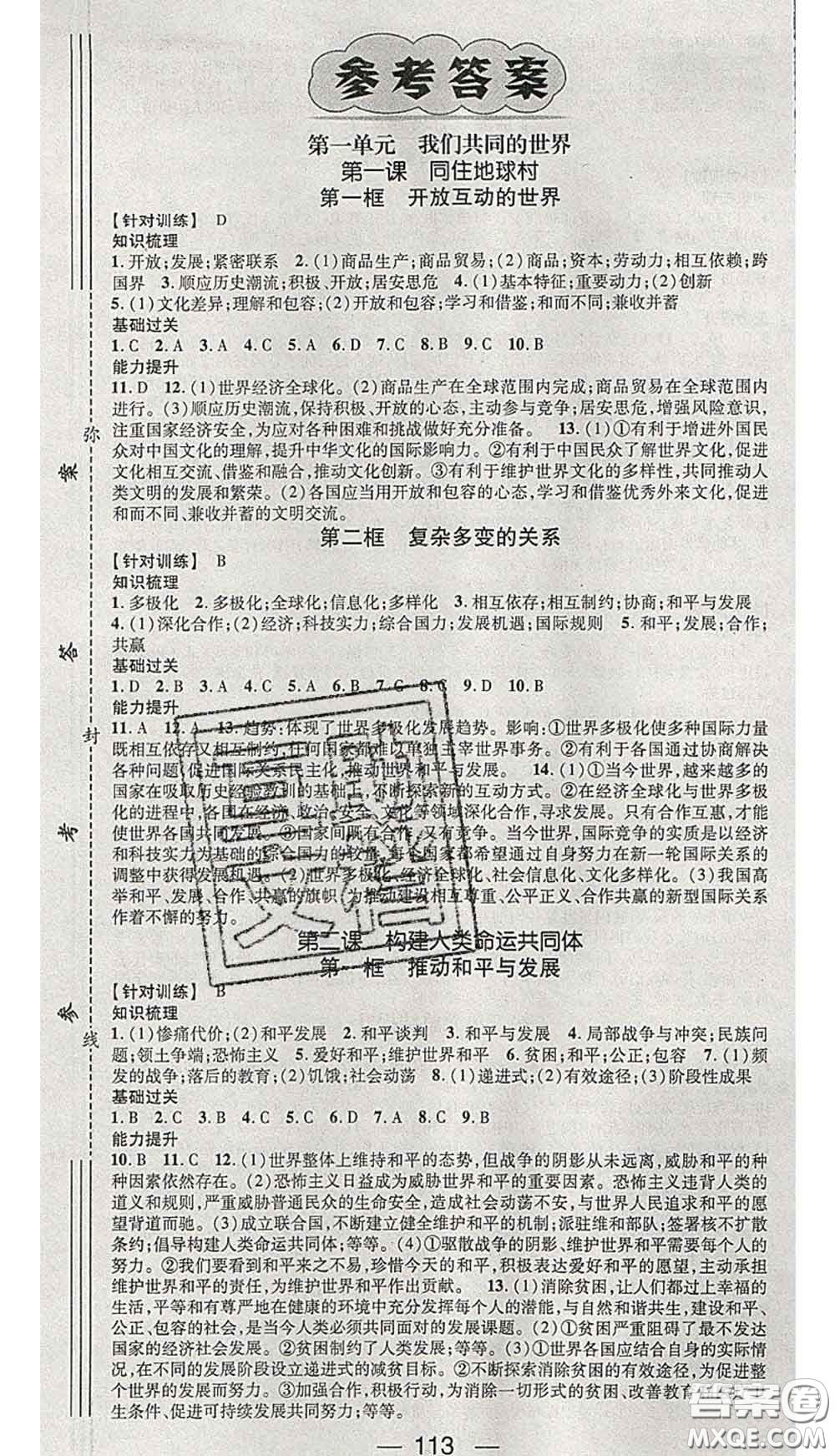 江西教育出版社2020春季名師測控九年級道德與法治下冊人教版答案