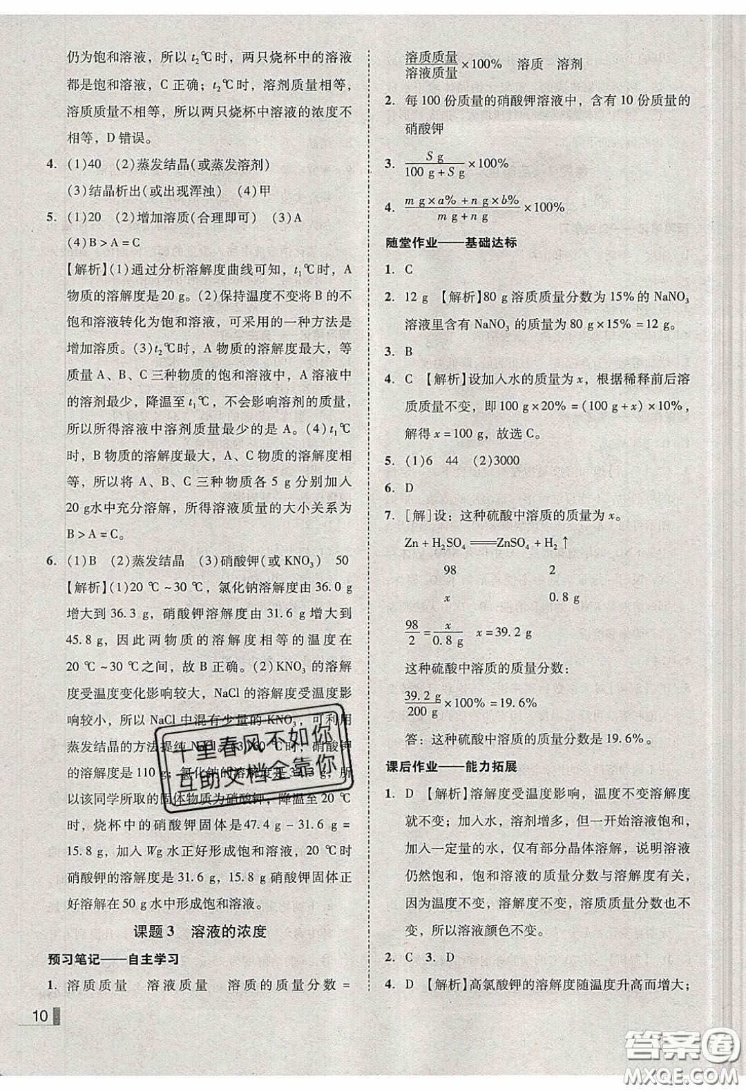 2020年遼寧作業(yè)分層培優(yōu)學(xué)案九年級化學(xué)下冊人教版答案