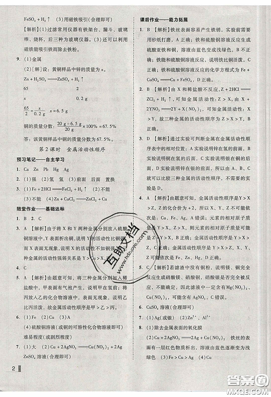 2020年遼寧作業(yè)分層培優(yōu)學(xué)案九年級化學(xué)下冊人教版答案