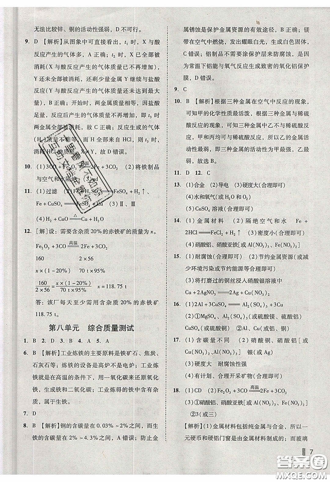 2020年遼寧作業(yè)分層培優(yōu)學(xué)案九年級化學(xué)下冊人教版答案