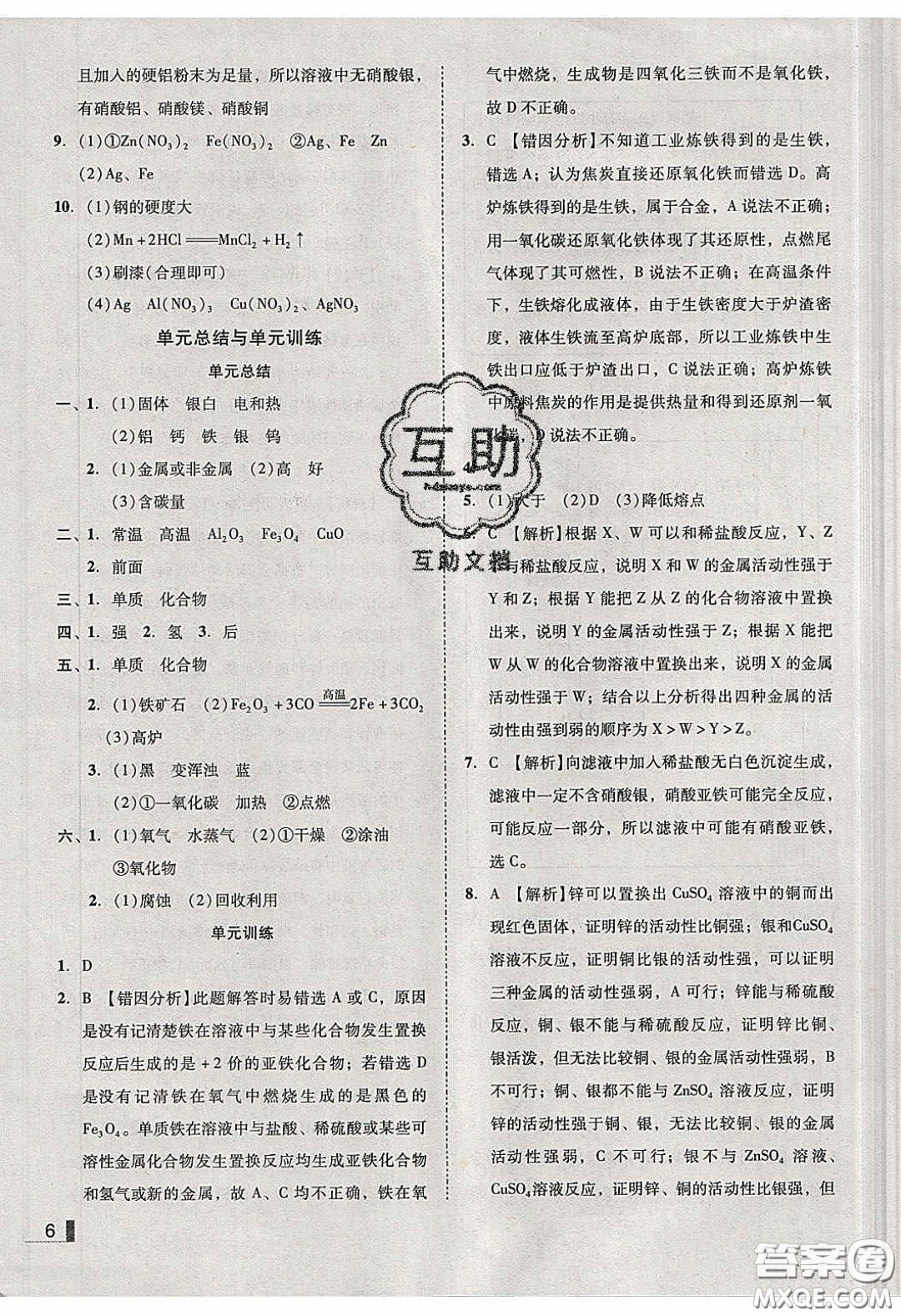 2020年遼寧作業(yè)分層培優(yōu)學(xué)案九年級化學(xué)下冊人教版答案