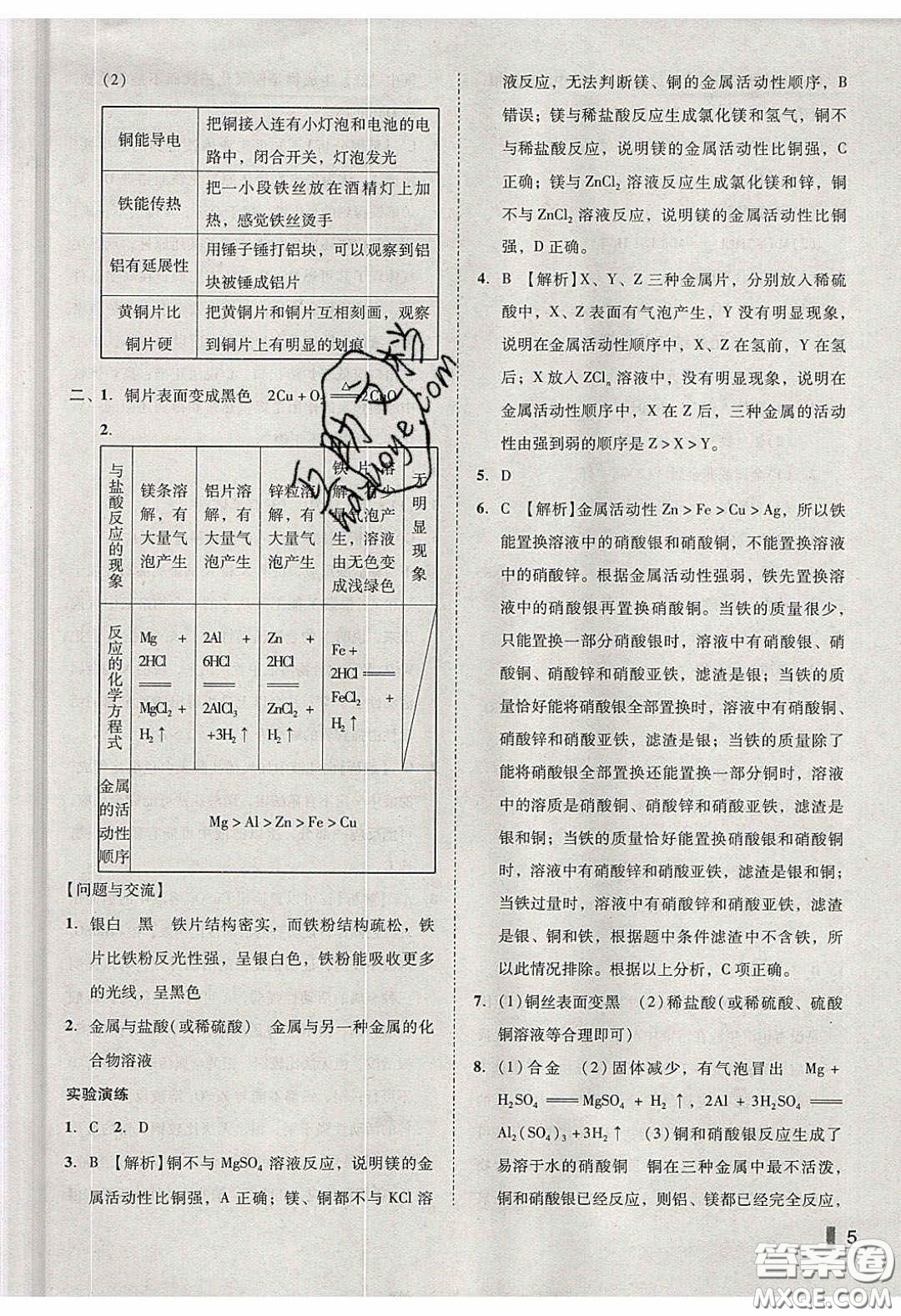 2020年遼寧作業(yè)分層培優(yōu)學(xué)案九年級化學(xué)下冊人教版答案