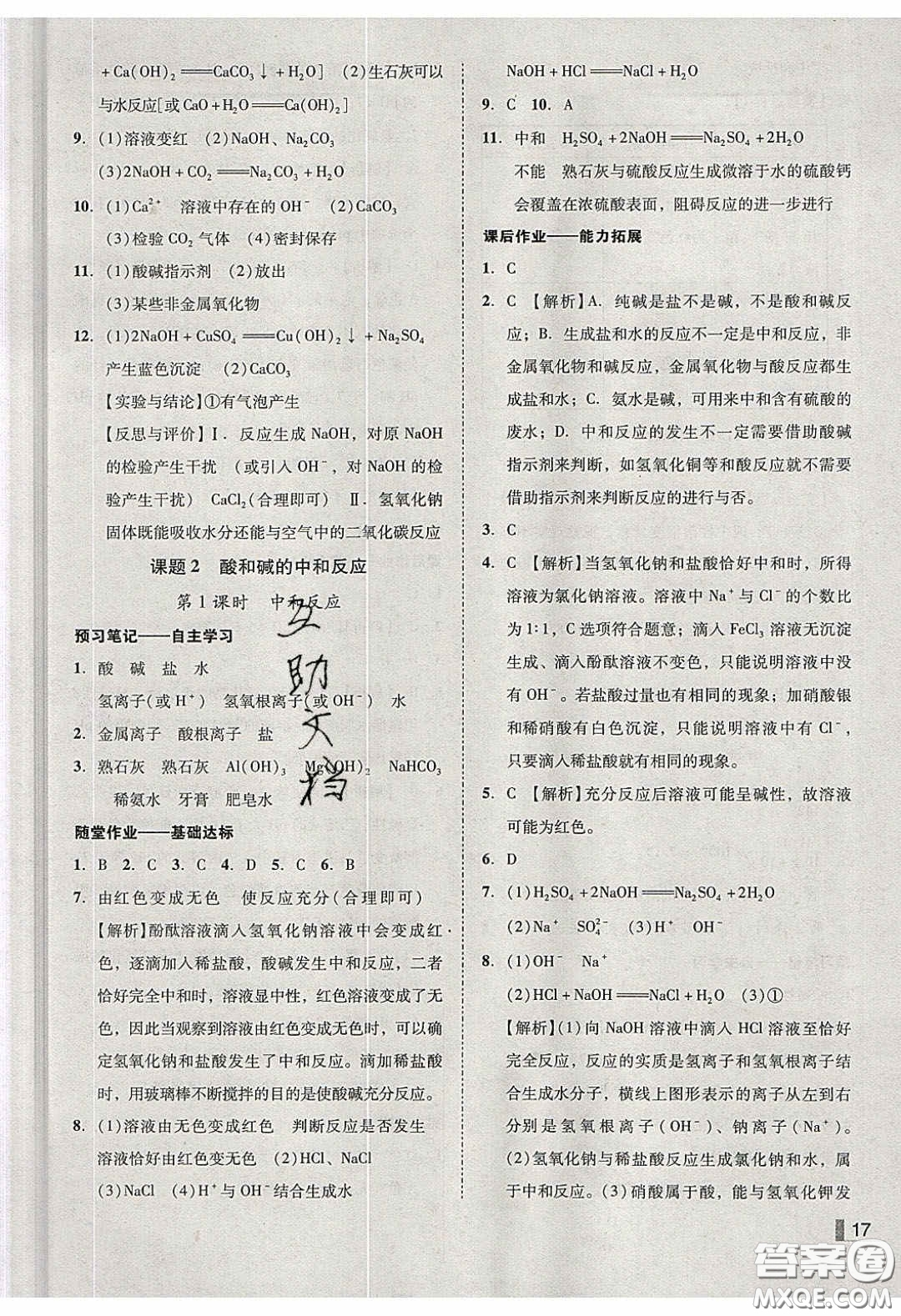 2020年遼寧作業(yè)分層培優(yōu)學(xué)案九年級化學(xué)下冊人教版答案