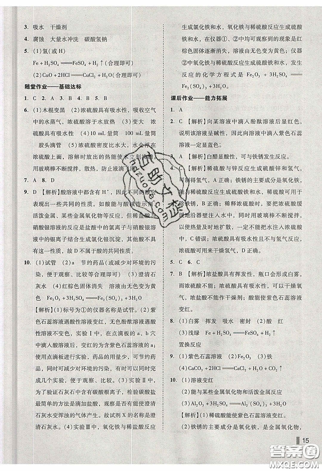 2020年遼寧作業(yè)分層培優(yōu)學(xué)案九年級化學(xué)下冊人教版答案