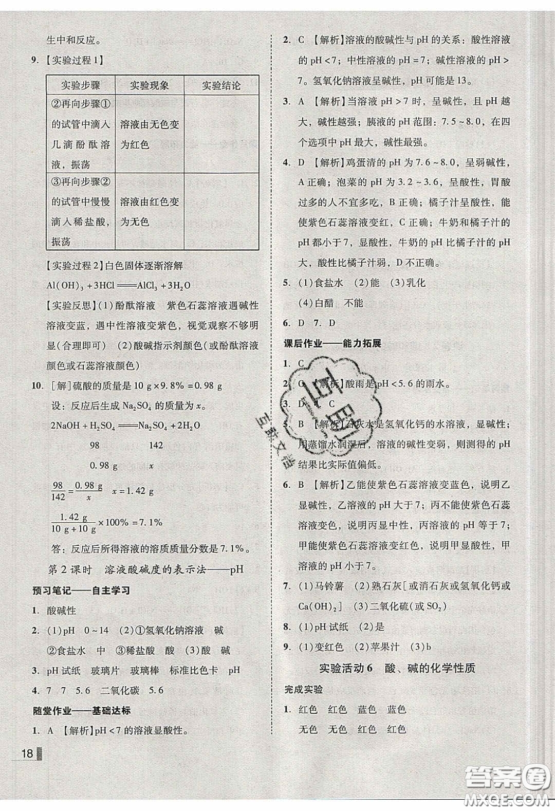 2020年遼寧作業(yè)分層培優(yōu)學(xué)案九年級化學(xué)下冊人教版答案