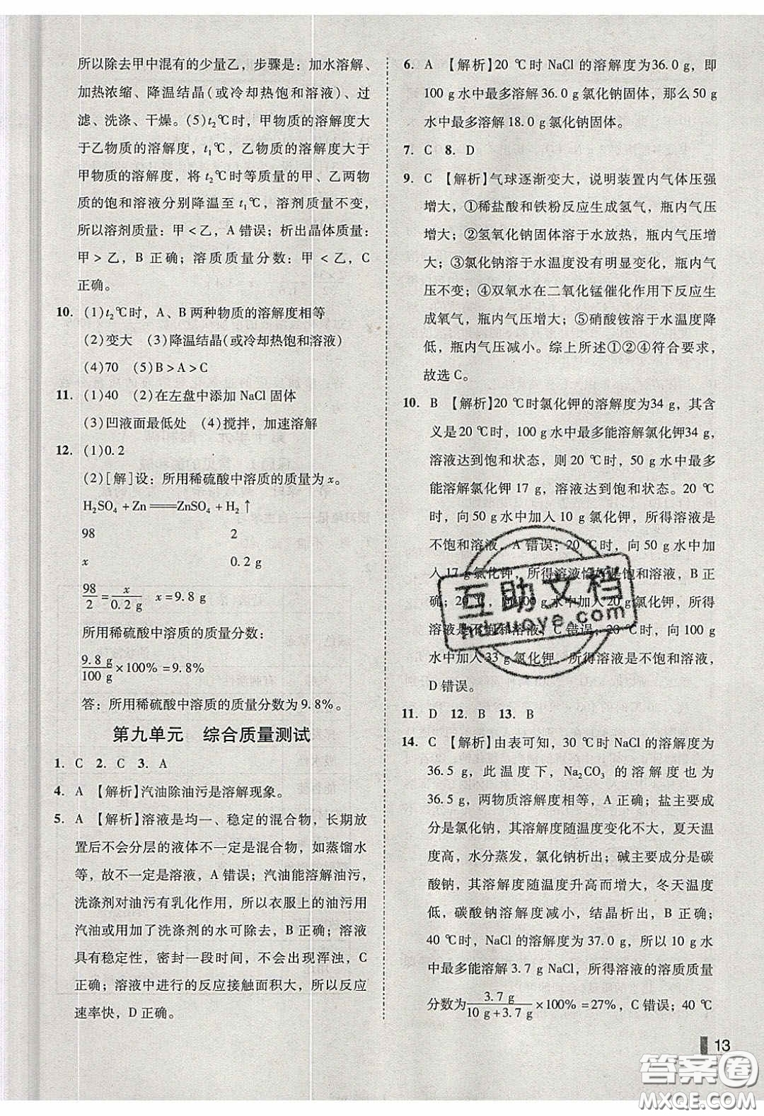 2020年遼寧作業(yè)分層培優(yōu)學(xué)案九年級化學(xué)下冊人教版答案