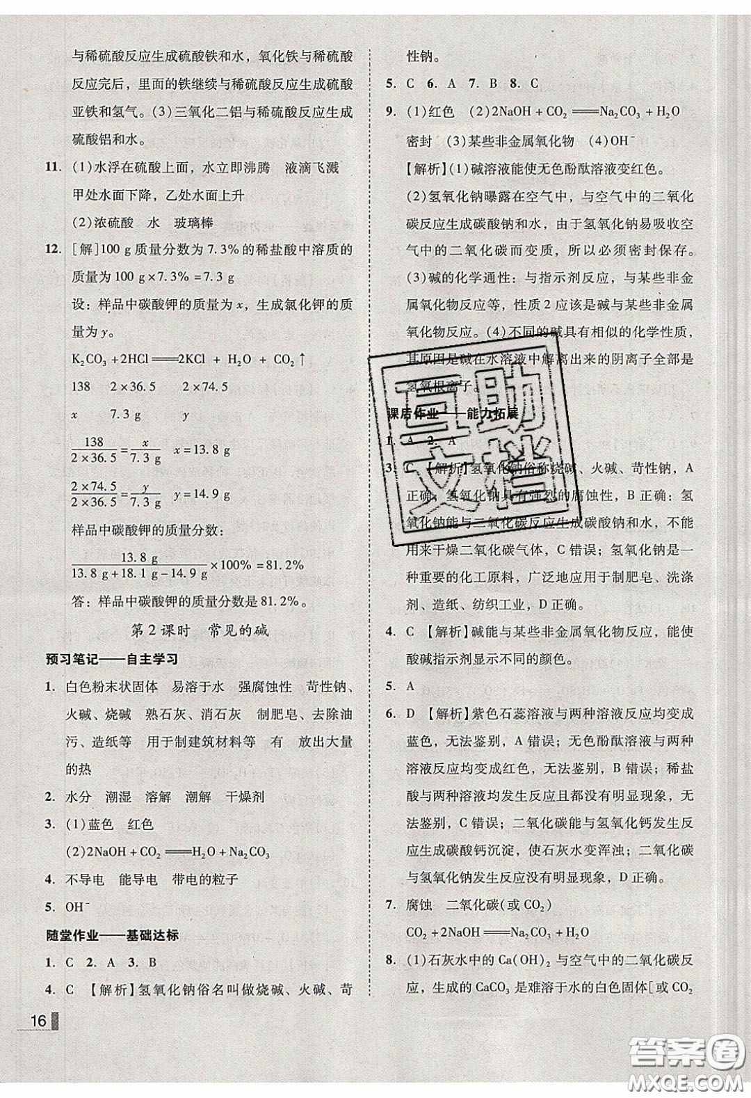 2020年遼寧作業(yè)分層培優(yōu)學(xué)案九年級化學(xué)下冊人教版答案