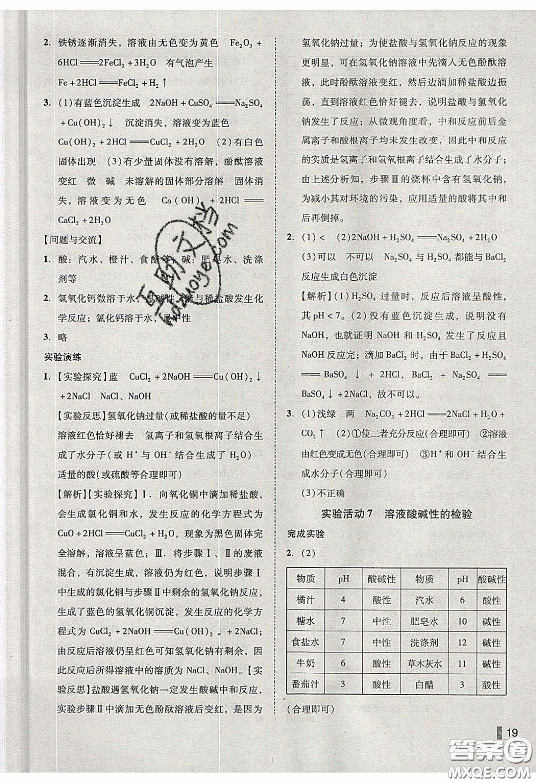 2020年遼寧作業(yè)分層培優(yōu)學(xué)案九年級化學(xué)下冊人教版答案