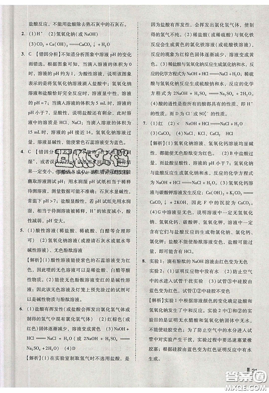 2020年遼寧作業(yè)分層培優(yōu)學(xué)案九年級化學(xué)下冊人教版答案